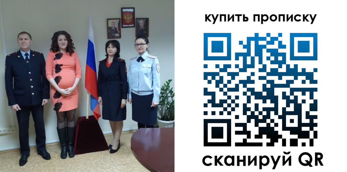 прописка штамп в Топках