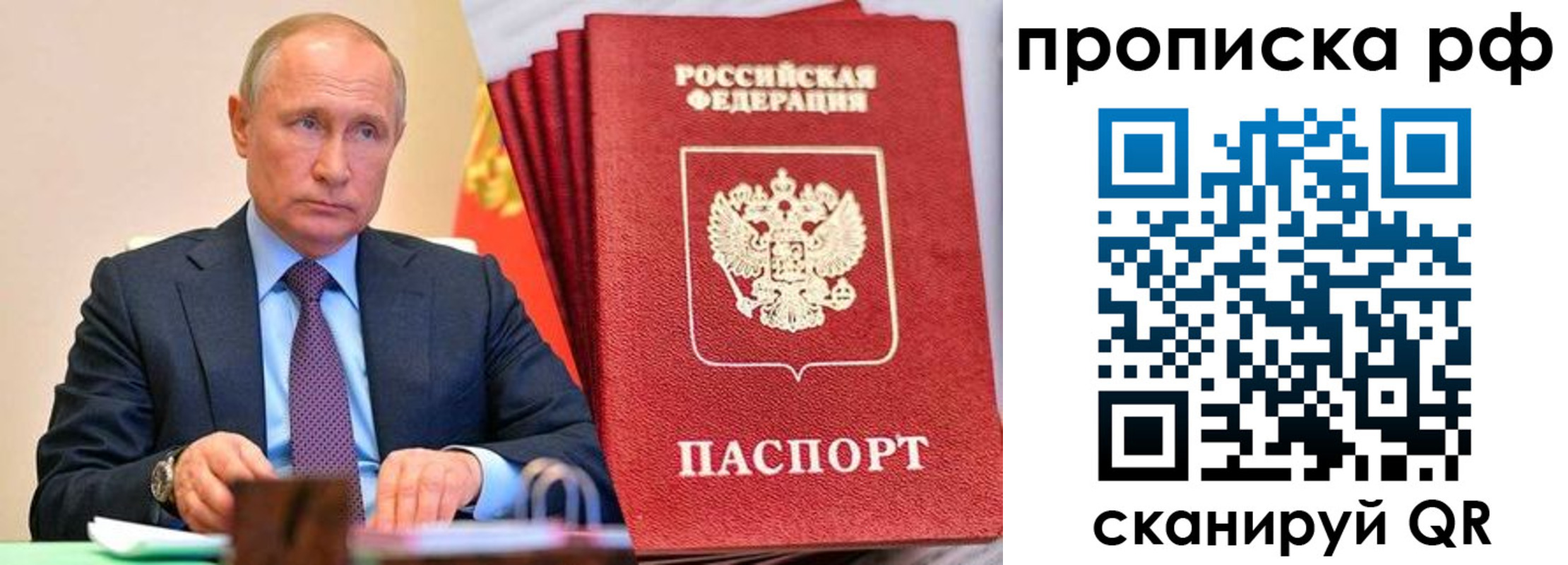 прописка законно в Топках
