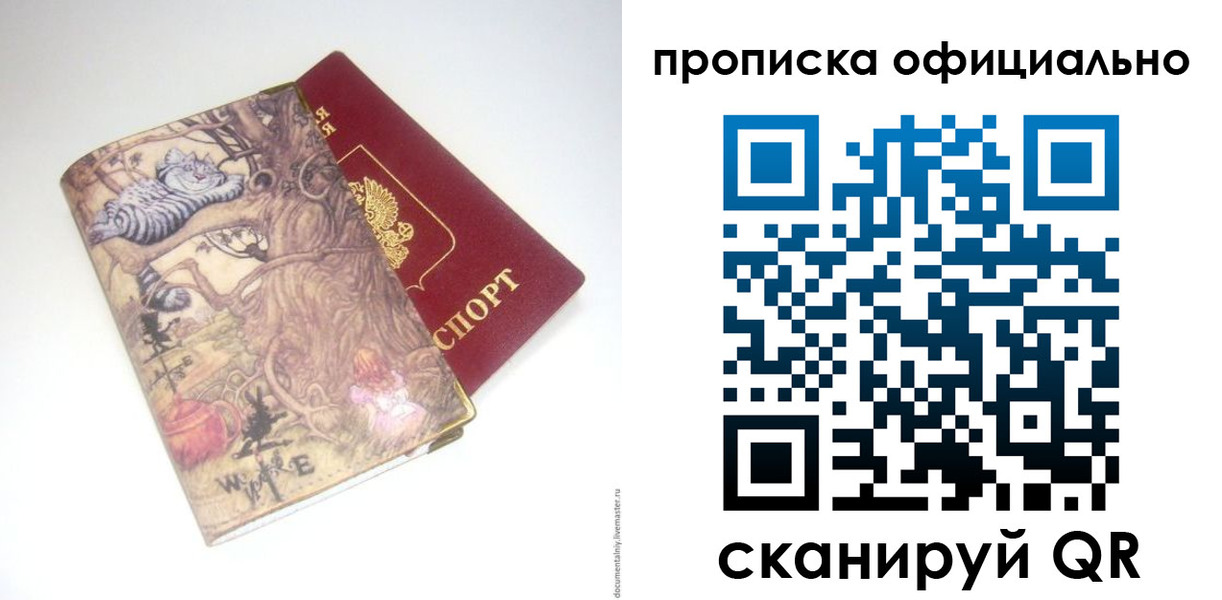 прописка 2025 в Топках