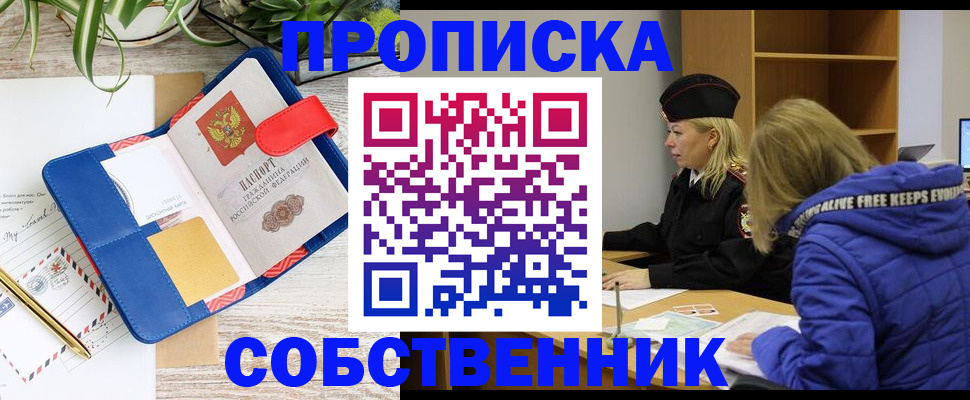 временная регистрация купить в Топках