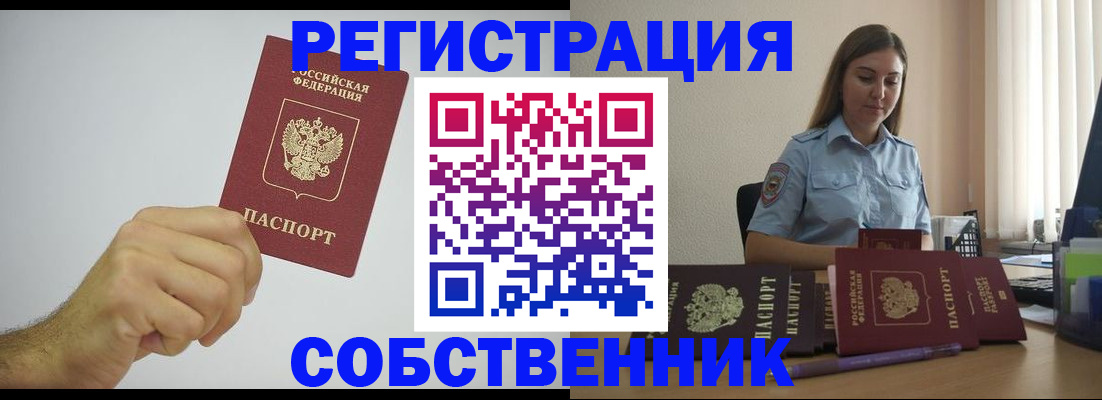 прописка регистрация в Топках
