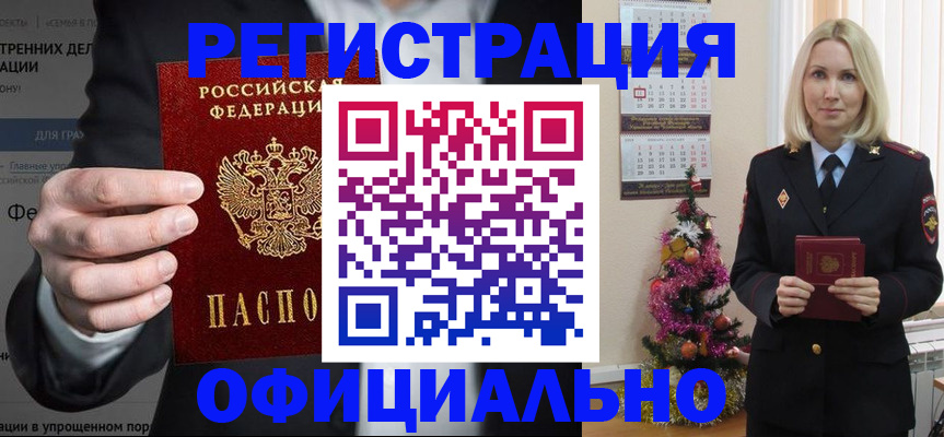прописка в Топках
