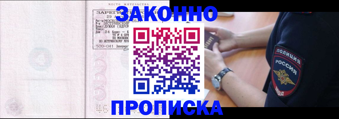 временная регистрация надежно в Топках