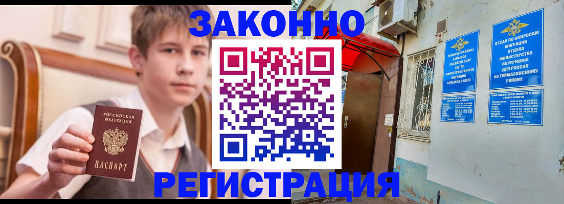 купить прописку в Топках