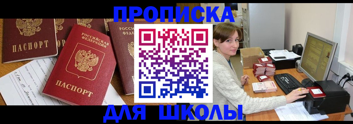 регистрация для школы в Топках